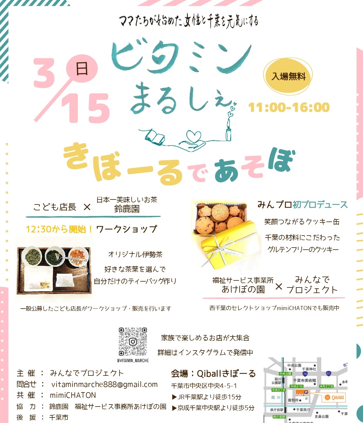 みんなでプロジェクト　ビタミンまるしぇ