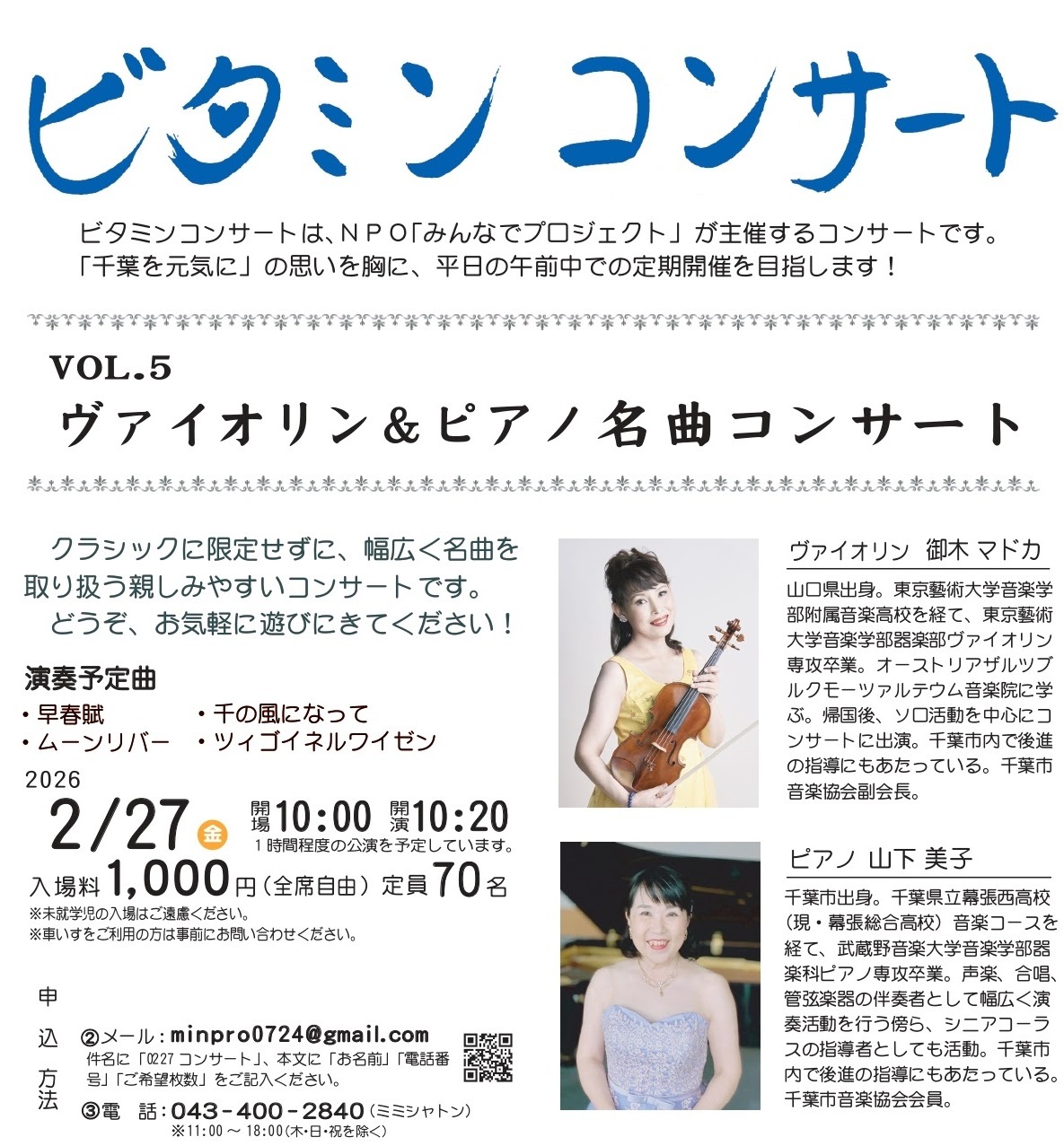 みんなでプロジェクト　ビタミンコンサート