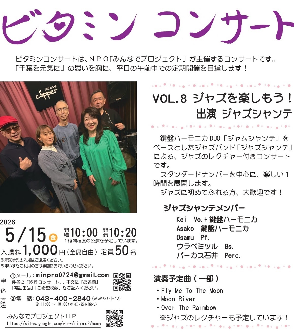 みんなでプロジェクト　ビタミンコンサート