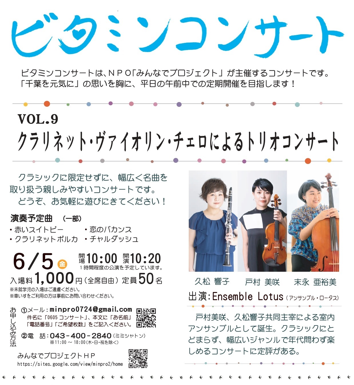 みんなでプロジェクト　ビタミンコンサート