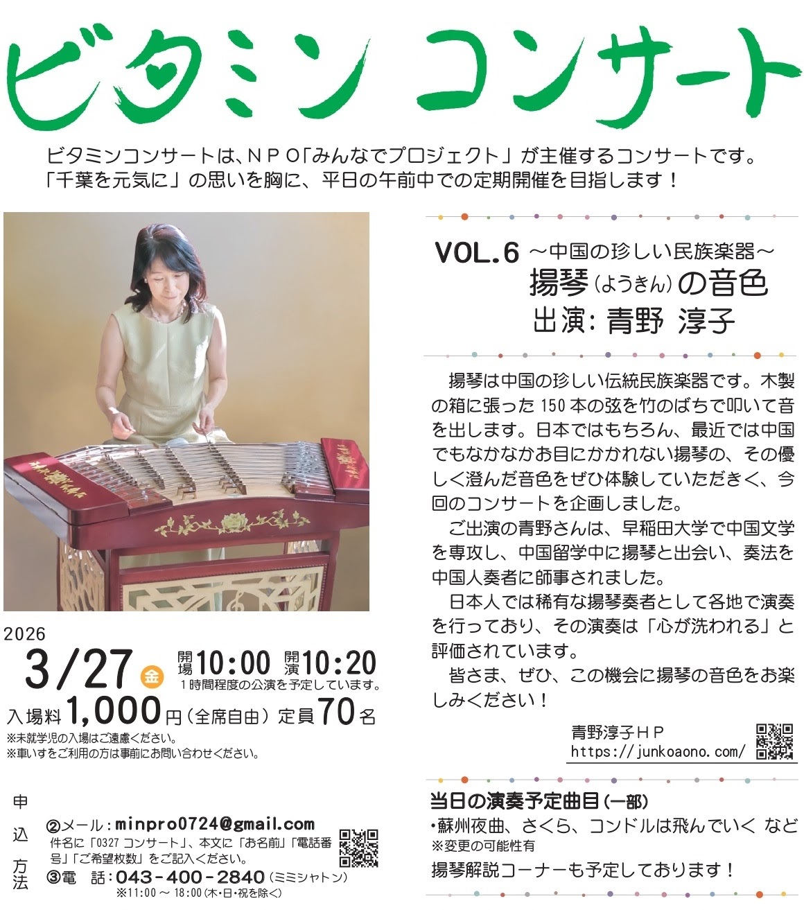 みんなでプロジェクト　ビタミンコンサート