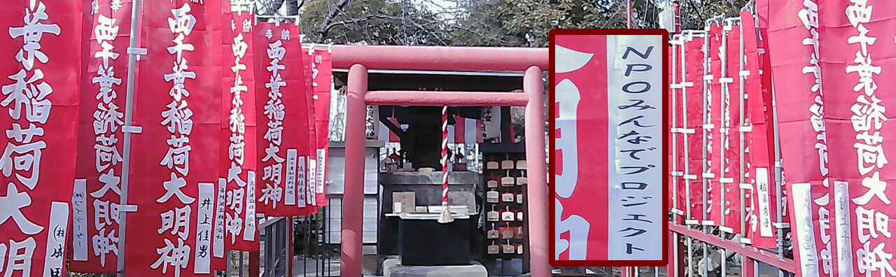 みんなでプロジェクト